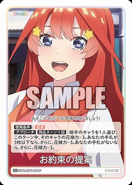 !★パラ★ 〔C+〕 GYC-BP7-081P お約束の提案