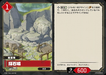 !★パラ 〈TSR〉 TD01-008TSR 採石場