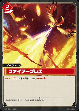 !★パラ 〈TSR〉 TD01-011TSR ファイアーブレス