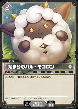 !★パラ 〈TSR〉 TD01-023TSR 始まりのパル - モコロン