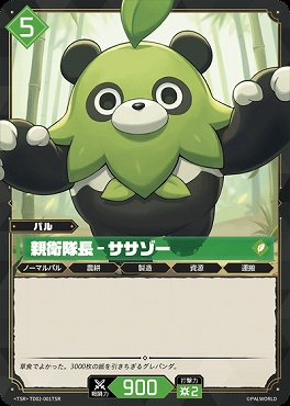 !★パラ 〈TSR〉 TD02-001TSR 親衛隊長 - ササゾー