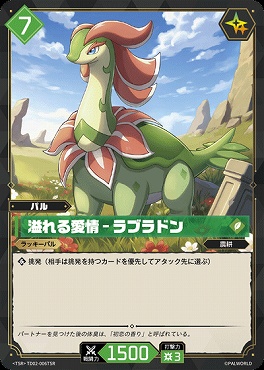 !★パラ 〈TSR〉 TD02-006TSR 溢れる愛情 - ラブラドン
