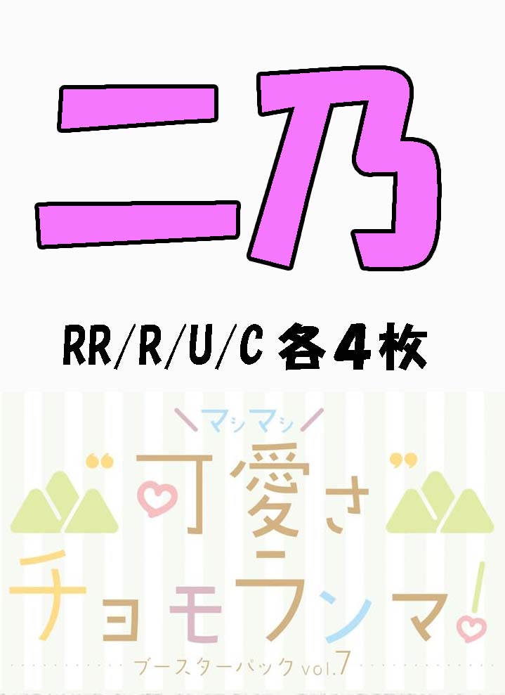 !!(4枚ずつRR・R・U・Cセット) 【五等分の花嫁-BP7】“可愛さ”マシマシ、チョモランマ！　②二乃
