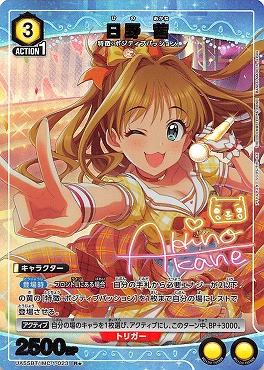 !★パラ★ 《R》 UA55BT/IMC-1-023 日野 茜