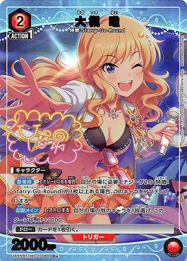 !★パラ★ 《R》 UA55BT/IMC-1-080 大槻 唯