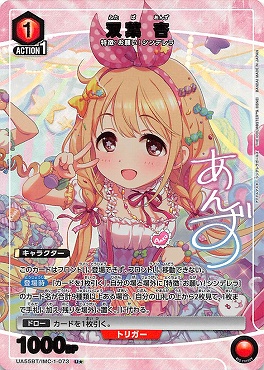 !★パラ★ 【U】 UA55BT/IMC-1-073 双葉 杏