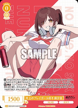 !★パラ [OFR] OS12/R12-001 年上のプレイガール好き 麻沙音
