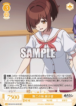 !★パラ 〈SR〉 OS12/R12-007 無二の妹 麻沙音