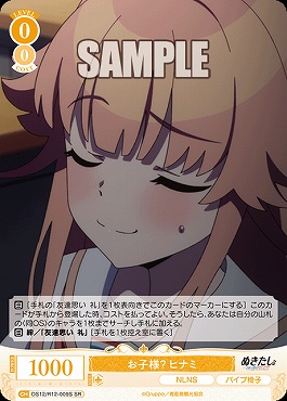 !★パラ 〈SR〉 OS12/R12-009 お子様？ ヒナミ