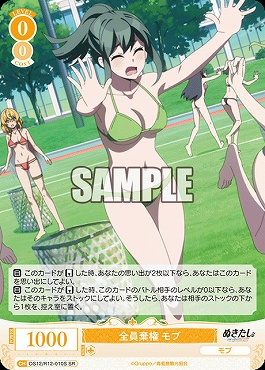 !★パラ 〈SR〉 OS12/R12-010 全員棄権 モブ