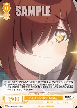 !★パラ 〈SR〉 OS12/R12-011 おいしいごはん 麻沙音
