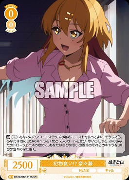 !★パラ 〈SR〉 OS12/R12-013 初物食い!? 奈々瀬