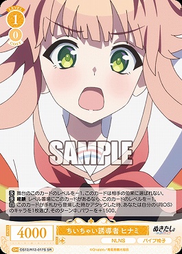 !★パラ 〈SR〉 OS12/R12-017 ちいちゃい誘導者 ヒナミ