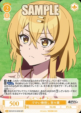 !★パラ 〈SR〉 OS12/R12-020 でかい棒倒し 奈々瀬