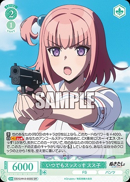 !★パラ 〈SR〉 OS12/R12-033 いつでもスッスっす スス子