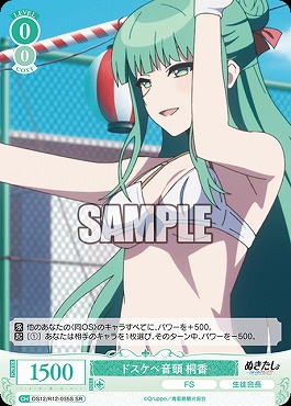 !★パラ 〈SR〉 OS12/R12-035 ドスケベ音頭 桐香