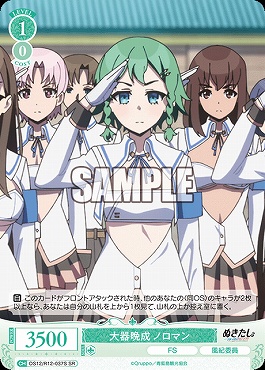 !★パラ 〈SR〉 OS12/R12-037 大器晩成 ノロマン