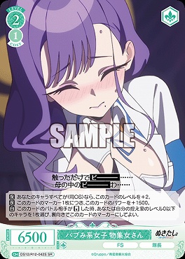 !★パラ 〈SR〉 OS12/R12-042 バブみ系女子 物集女さん