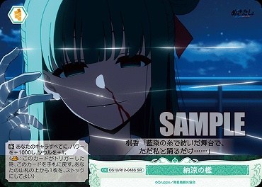 !★パラ 〈SR〉 OS12/R12-048 納涼の檻
