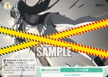 !★パラ 〈SR〉 OS12/R12-050 キスの試練
