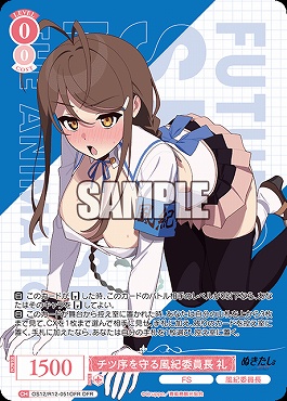 !★パラ [OFR] OS12/R12-051 チツ序を守る風紀委員長 礼