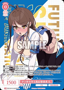 !★パラ (SP) OS12/R12-051 チツ序を守る風紀委員長 礼