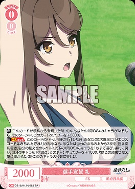 !★パラ 〈SR〉 OS12/R12-056 選手宣誓 礼