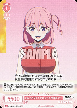 !★パラ 〈SR〉 OS12/R12-057 あなたの全てを受け入れる 茅津野アナ