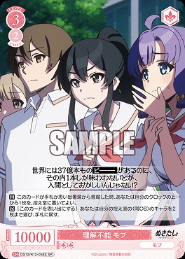 !★パラ 〈SR〉 OS12/R12-058 理解不能 モブ