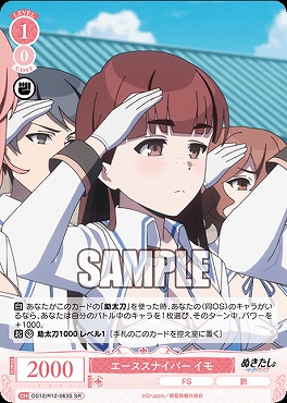 !★パラ 〈SR〉 OS12/R12-063 エーススナイパー イモ