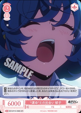 !★パラ 〈SR〉 OS12/R12-066 “運命”との出会い 郁子