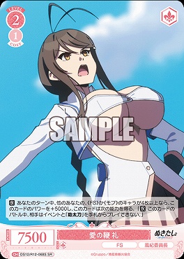 !★パラ 〈SR〉 OS12/R12-068 愛の鞭 礼