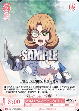 !★パラ 〈SR〉 OS12/R12-070 オカルトマニア ガマンジル・ド・レ