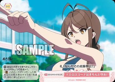 !★パラ 〈SR〉 OS12/R12-073 ドエロスコードはきちんと守れ！