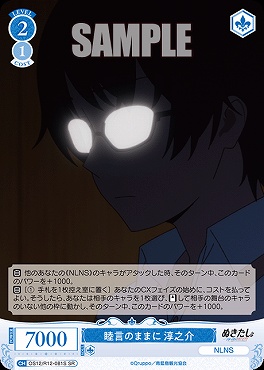 !★パラ 〈SR〉 OS12/R12-081 睦言のままに 淳之介