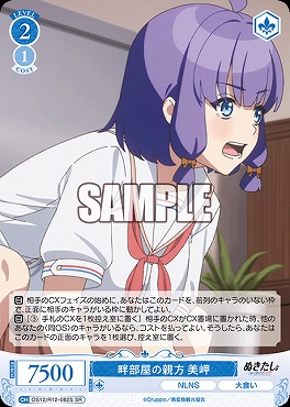 !★パラ 〈SR〉 OS12/R12-082 畔部屋の親方 美岬