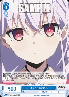 !★パラ 〈SR〉 OS12/R12-083 きょとん顔 文乃