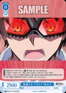 !★パラ 〈SR〉 OS12/R12-087 怒張する“プライド”淳之介