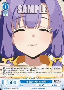 !★パラ 〈SR〉 OS12/R12-088 FS最大の誤算 美岬