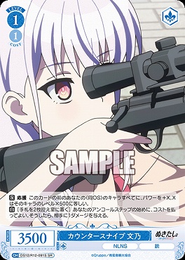 !★パラ 〈SR〉 OS12/R12-091 カウンタースナイプ 文乃