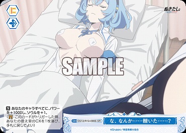 !★パラ 〈SR〉 OS12/R12-098 な、なんか……轢いた……？