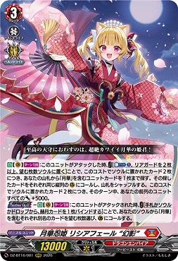 〈 RRR 〉 DZ-BT16/001 月華忍姫リシアフェール“幻影”