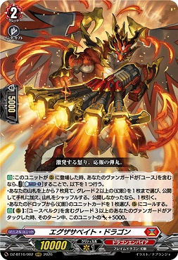 〈 RRR 〉 DZ-BT16/002 エグザサベイト・ドラゴン