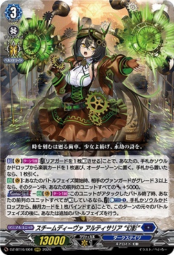 〈 RRR 〉 DZ-BT16/004 スチームディーヴァアルティサリア“幻影”