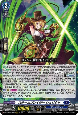 〈 RRR 〉 DZ-BT16/006 スチームブレイダーシュリクト