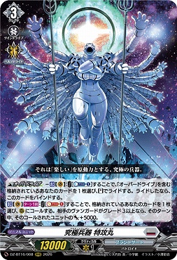 〈 RRR 〉 DZ-BT16/008 究極兵器特攻丸