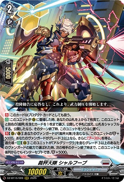 〈 RRR 〉 DZ-BT16/009 裁秤大隊シャルフーブ
