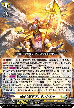 〈 RRR 〉 DZ-BT16/010 根絶の啓導アンラクシヱル
