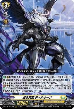 〈 RRR 〉 DZ-BT16/012 虚像天使ディルネーブ
