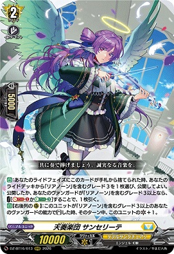 〈 RRR 〉 DZ-BT16/013 天奏楽団サンセリーテ